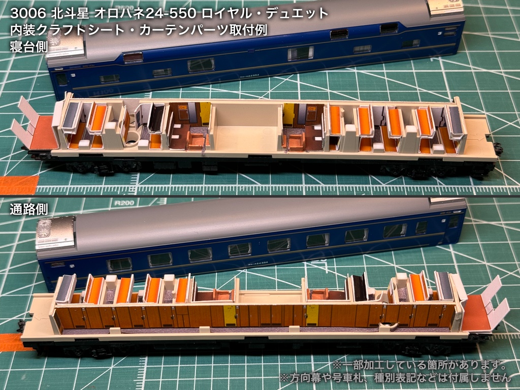 北斗星 JR東日本 個室車用内装パーツ単品