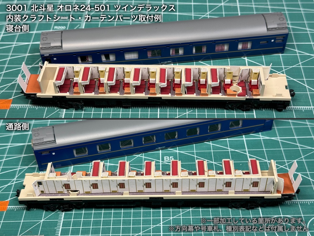 北斗星 JR東日本 個室車用内装パーツ単品