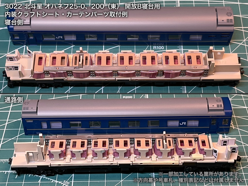 北斗星 JR東日本 開放B寝台車用内装パーツ単品