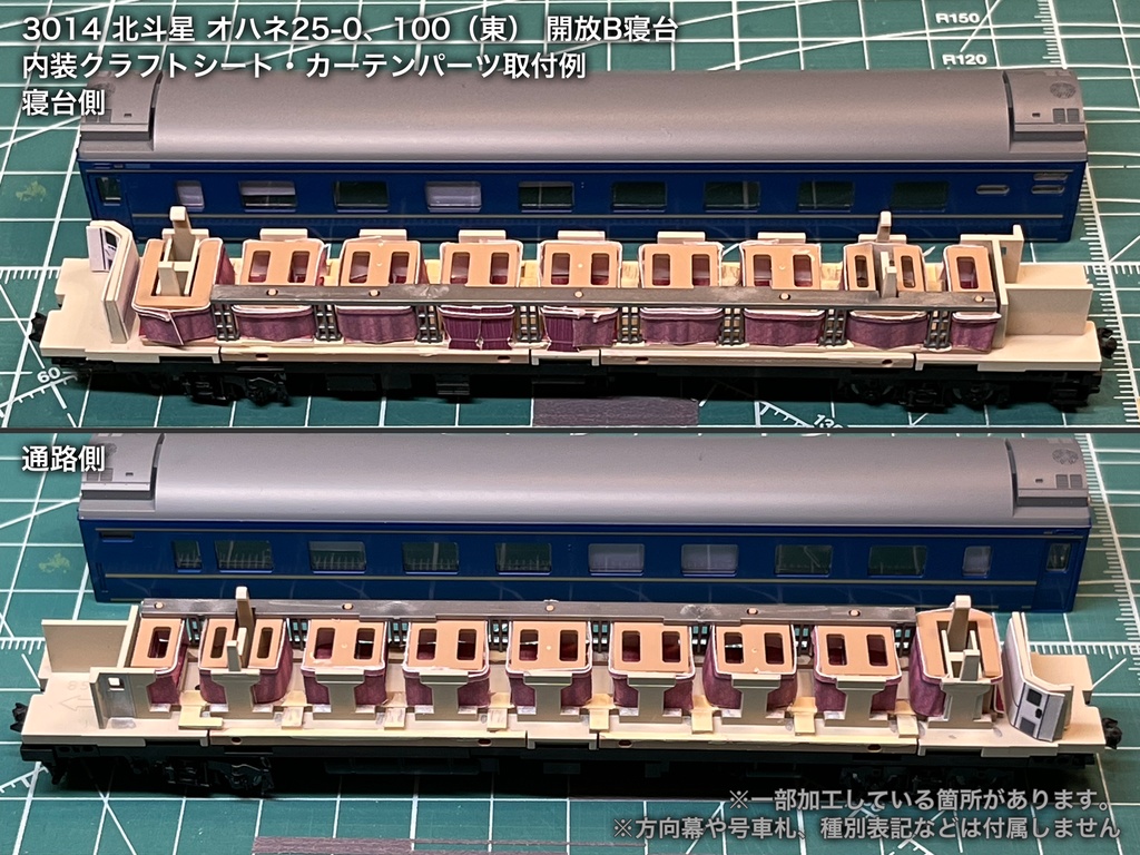北斗星 JR東日本 開放B寝台車用内装パーツ単品