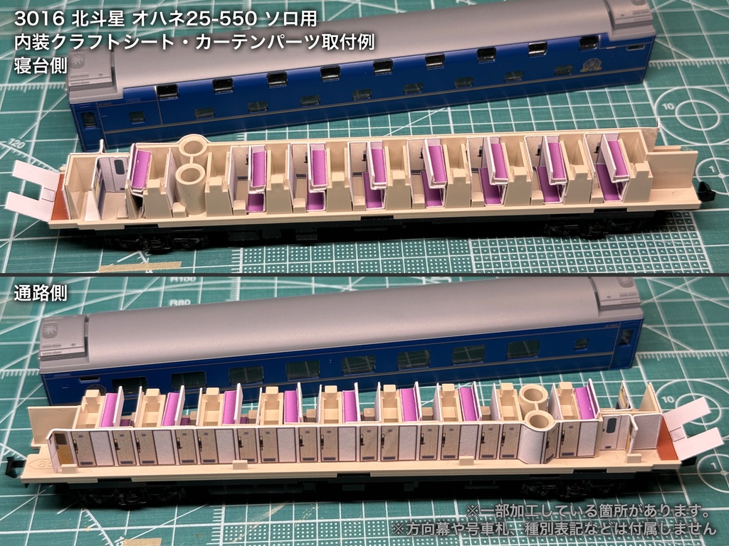 北斗星 JR北海道 個室車用内装パーツ単品