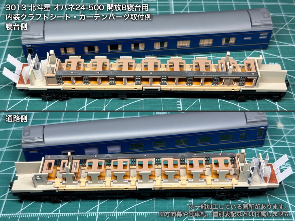 北斗星 JR北海道 開放B寝台車用内装パーツ単品