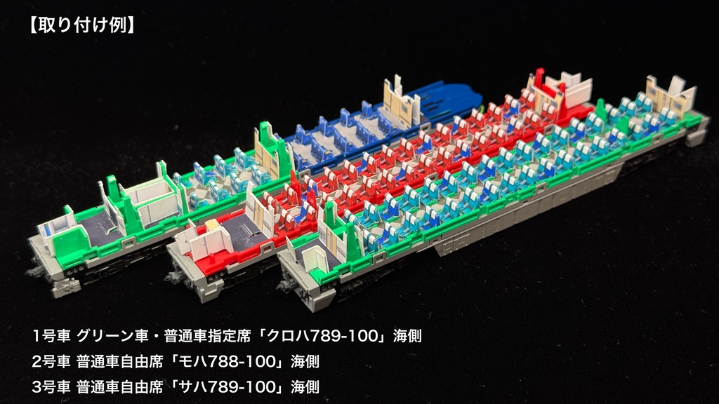 70001F スーパー白鳥789系8両用内装パーツフルセット(98895 スーパー白鳥セット、98896スーパー白鳥増結セット用)