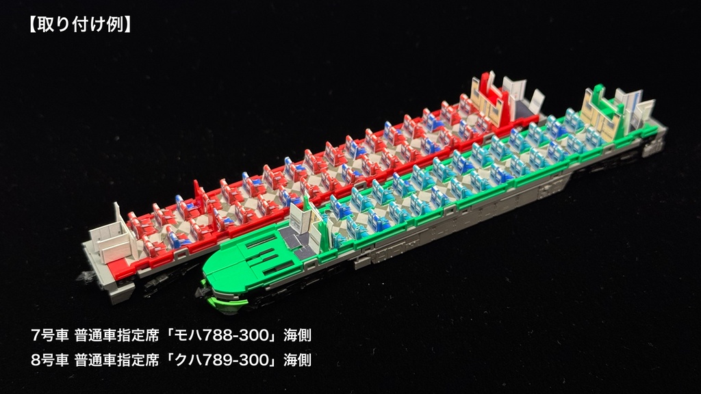 70001F スーパー白鳥789系8両用内装パーツフルセット(98895 スーパー白鳥セット、98896スーパー白鳥増結セット用)