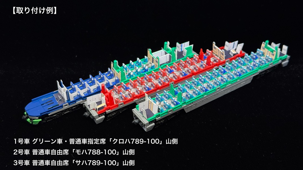 70001F スーパー白鳥789系8両用内装パーツフルセット(98895 スーパー白鳥セット、98896スーパー白鳥増結セット用)