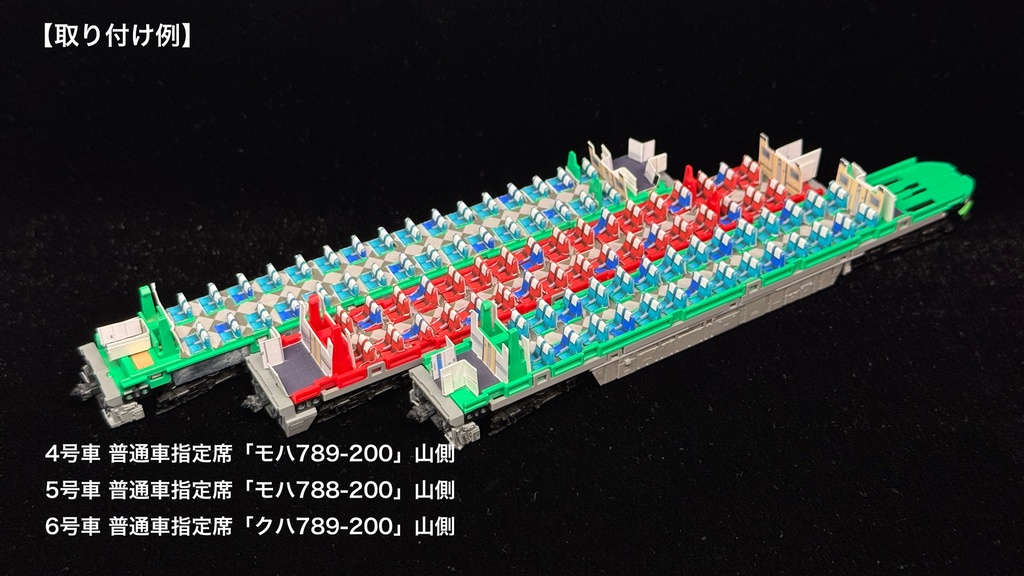 70001F スーパー白鳥789系8両用内装パーツフルセット(98895 スーパー白鳥セット、98896スーパー白鳥増結セット用)