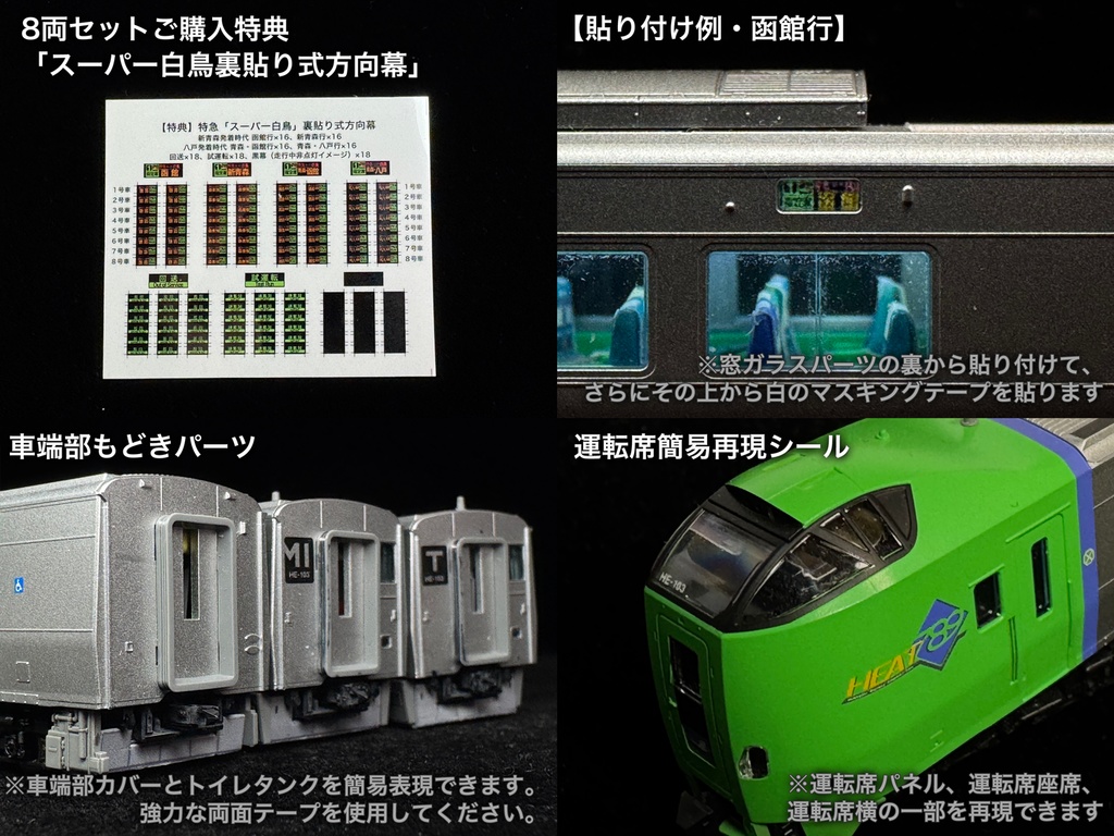 70001F スーパー白鳥789系8両用内装パーツフルセット(98895 スーパー白鳥セット、98896スーパー白鳥増結セット用)