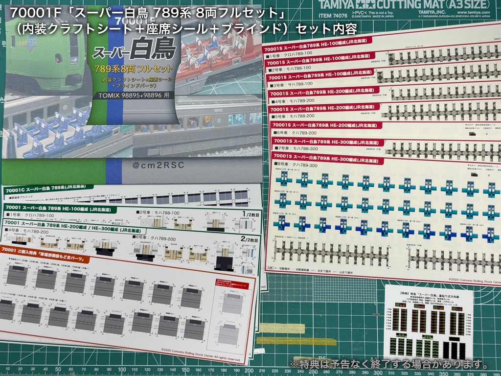 70001F スーパー白鳥789系8両用内装パーツフルセット(98895 スーパー白鳥セット、98896スーパー白鳥増結セット用)