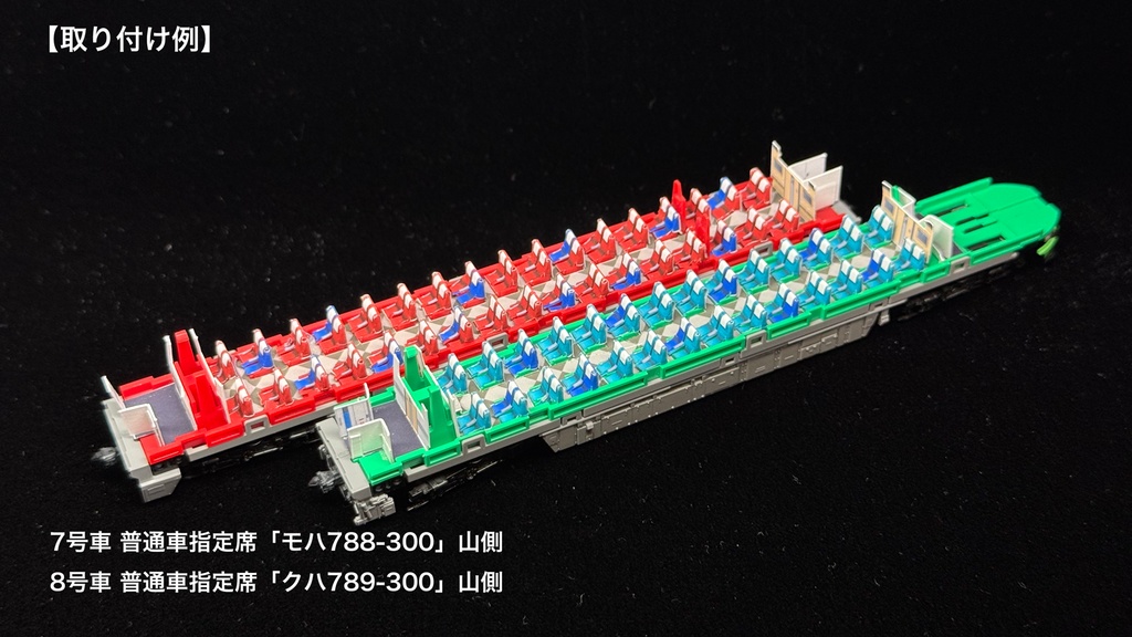 70001F スーパー白鳥789系8両用内装パーツフルセット(98895 スーパー白鳥セット、98896スーパー白鳥増結セット用)