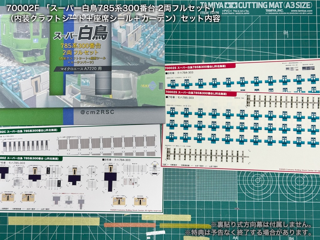 70002F スーパー白鳥785系300番台2両用内装パーツフルセット(A7220 785系300番代 特急「スーパー白鳥」2両セット用)