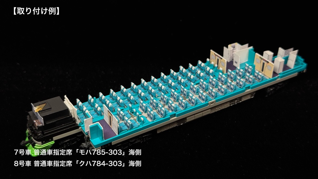 70002F スーパー白鳥785系300番台2両用内装パーツフルセット(A7220 785系300番代 特急「スーパー白鳥」2両セット用)