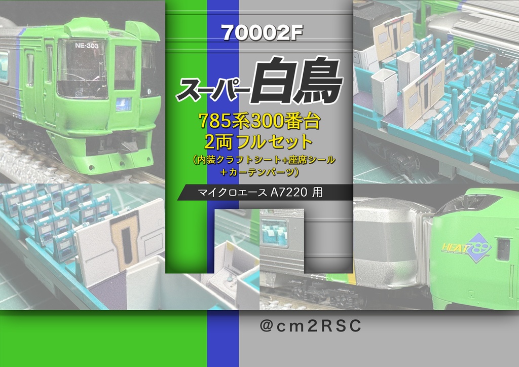 70002F スーパー白鳥785系300番台2両用内装パーツフルセット（A7220 785系300番代 特急「スーパー白鳥」2両セット用）