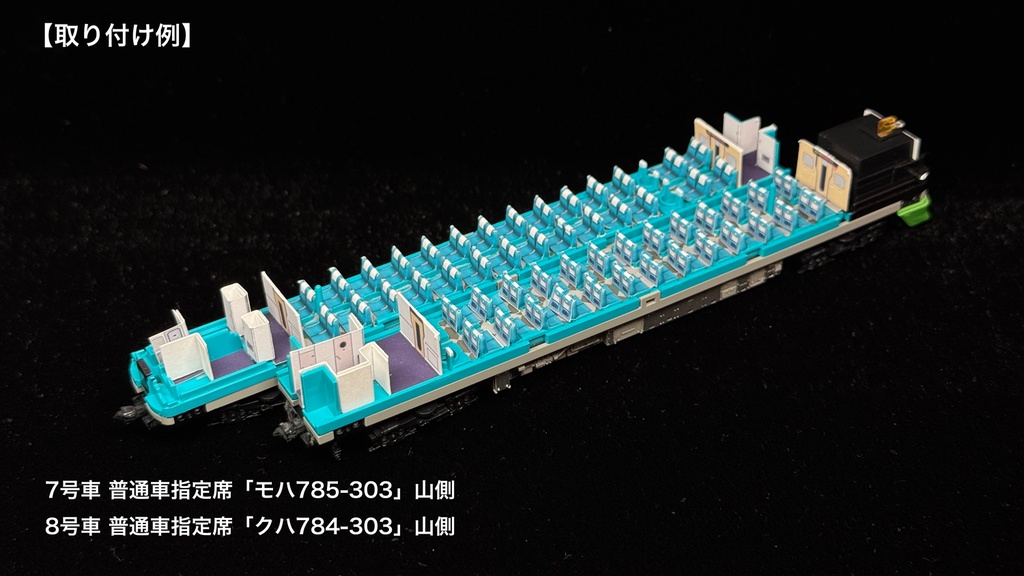 70002F スーパー白鳥785系300番台2両用内装パーツフルセット(A7220 785系300番代 特急「スーパー白鳥」2両セット用)
