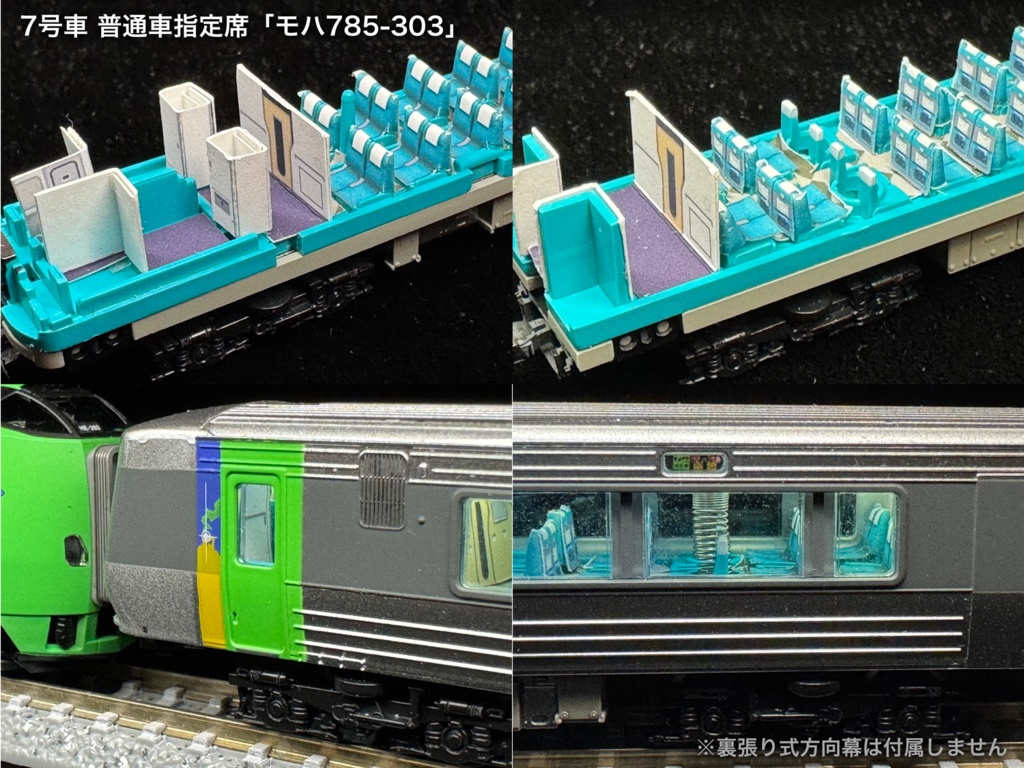 70002F スーパー白鳥785系300番台2両用内装パーツフルセット(A7220 785系300番代 特急「スーパー白鳥」2両セット用)