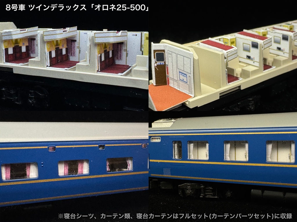 60016 北斗星混成編成 末期仕様12両用内装パーツセット(Tomix 98870 北斗星・混成編成基本セット、98871 北斗星・混成編成増結セット用)