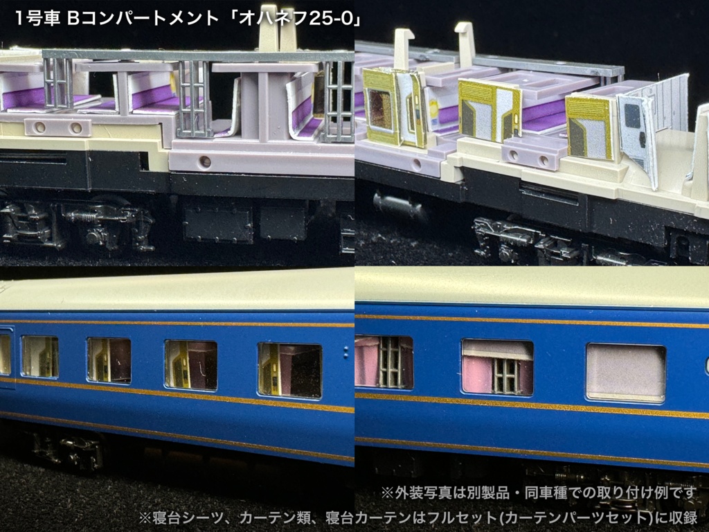 60016 北斗星混成編成 末期仕様12両用内装パーツセット(Tomix 98870 北斗星・混成編成基本セット、98871 北斗星・混成編成増結セット用)