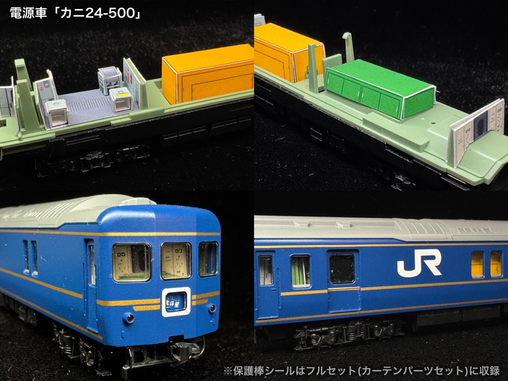 60016 北斗星混成編成 末期仕様12両用内装パーツセット(Tomix 98870 北斗星・混成編成基本セット、98871 北斗星・混成編成増結セット用)