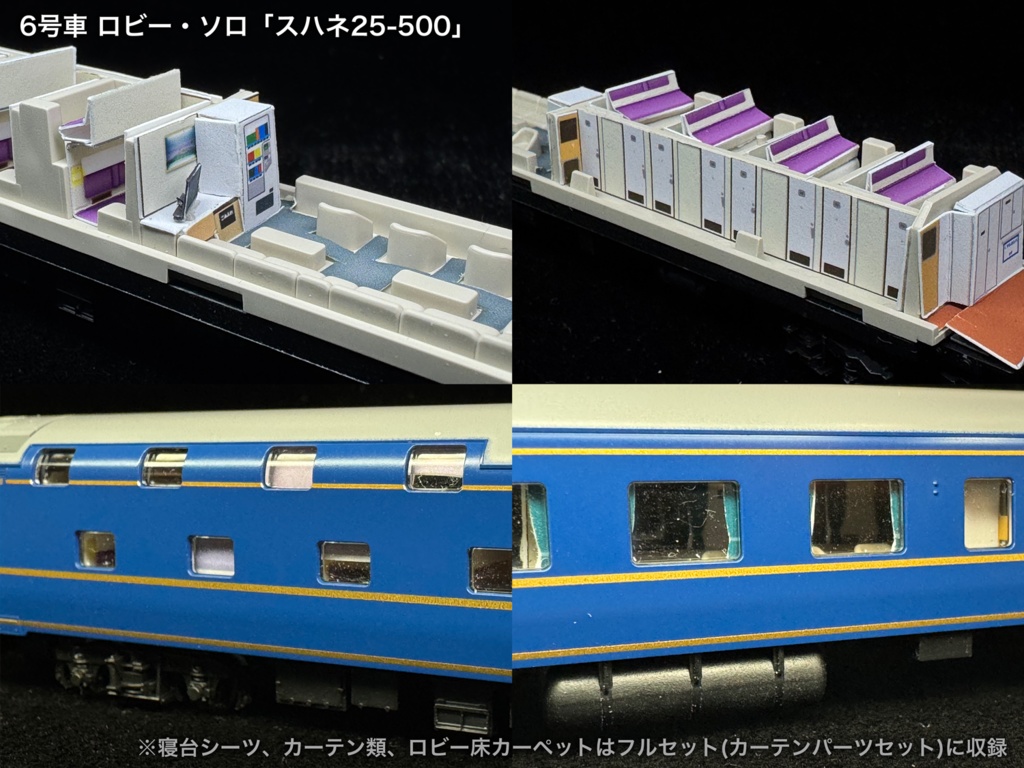 60016 北斗星混成編成 末期仕様12両用内装パーツセット(Tomix 98870 北斗星・混成編成基本セット、98871 北斗星・混成編成増結セット用)