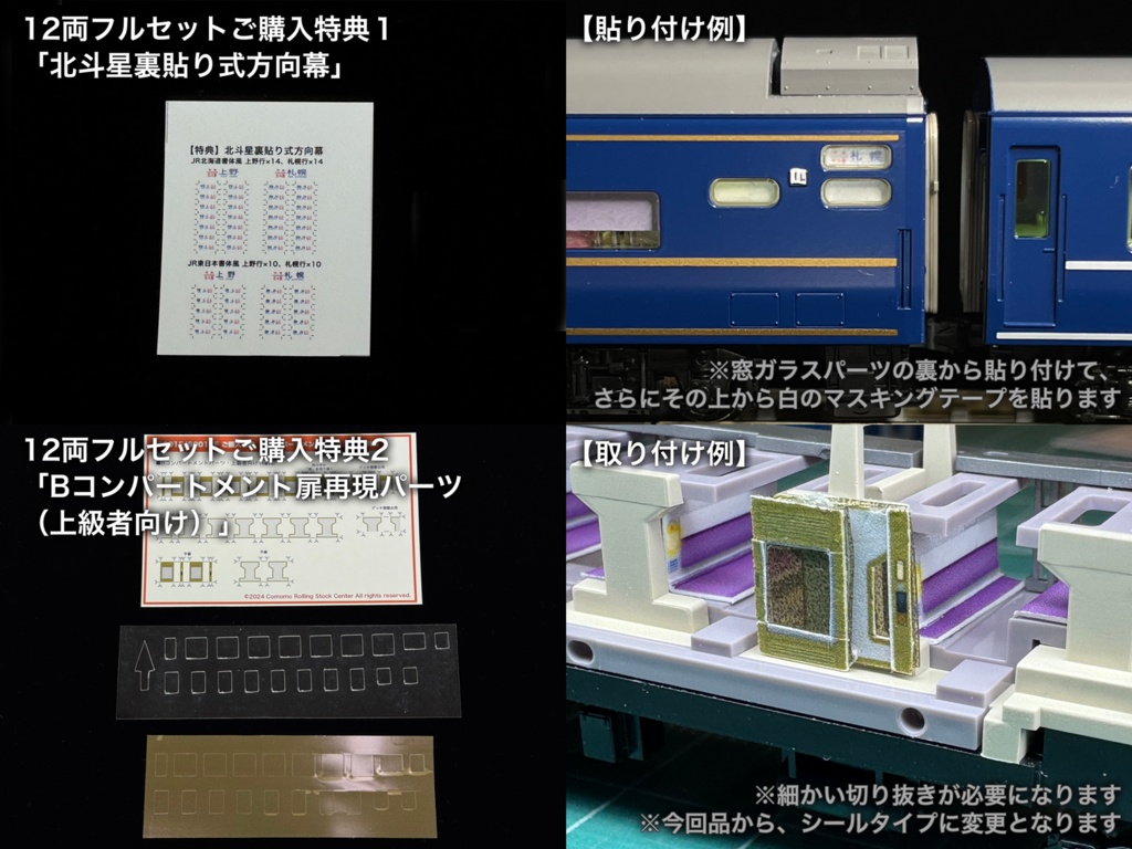 60016 北斗星混成編成 末期仕様12両用内装パーツセット(Tomix 98870 北斗星・混成編成基本セット、98871 北斗星・混成編成増結セット用)