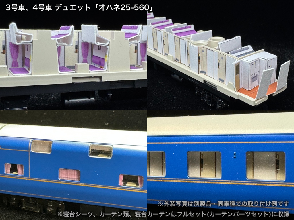 60016 北斗星混成編成 末期仕様12両用内装パーツセット(Tomix 98870 北斗星・混成編成基本セット、98871 北斗星・混成編成増結セット用)