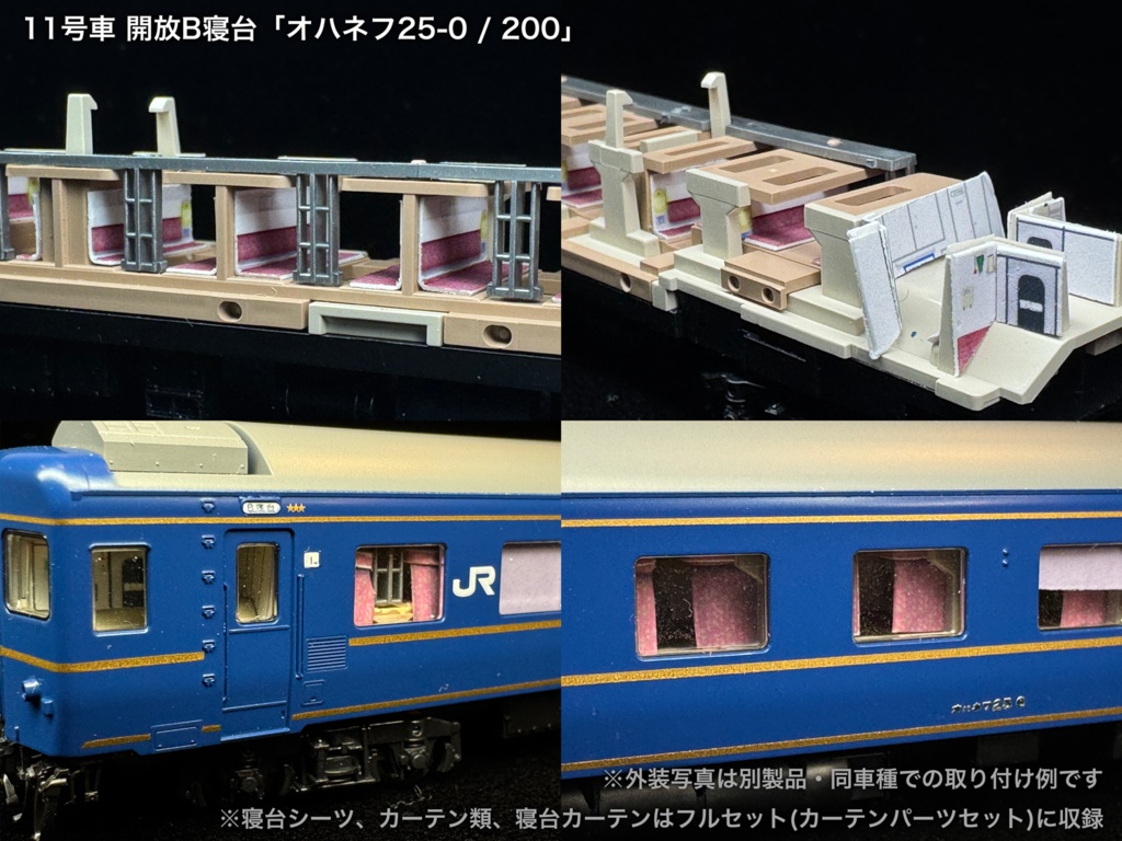 60016 北斗星混成編成 末期仕様12両用内装パーツセット(Tomix 98870 北斗星・混成編成基本セット、98871 北斗星・混成編成増結セット用)