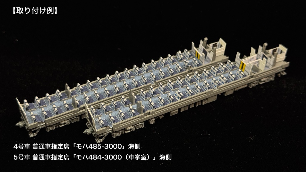 70003F 白鳥485系3000番台8両用内装パーツフルセット(97603 485-3000系白鳥セット、97604 485-3000系白鳥増結セット用)