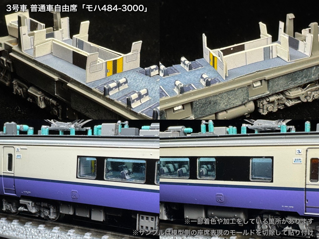 70003F 白鳥485系3000番台8両用内装パーツフルセット(97603 485-3000系白鳥セット、97604 485-3000系白鳥増結セット用)