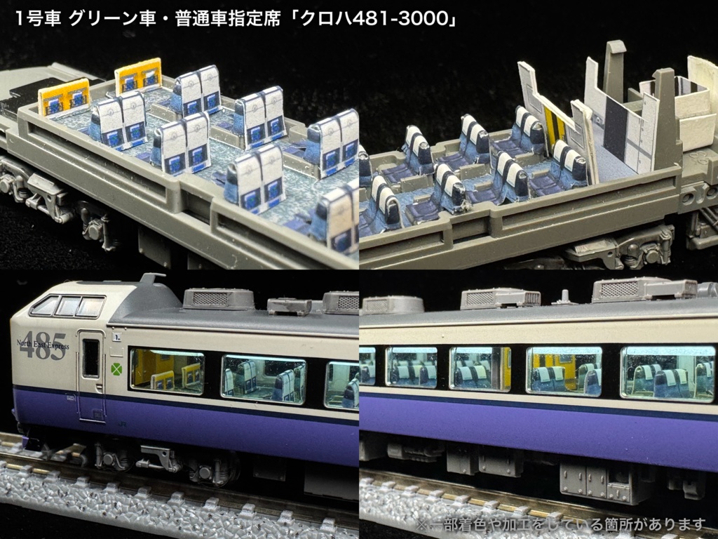70003F 白鳥485系3000番台8両用内装パーツフルセット(97603 485-3000系白鳥セット、97604 485-3000系白鳥増結セット用)