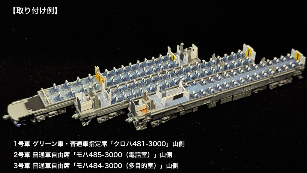 70003F 白鳥485系3000番台8両用内装パーツフルセット(97603 485-3000系白鳥セット、97604 485-3000系白鳥増結セット用)