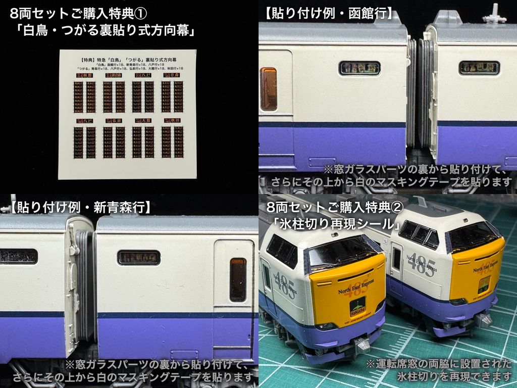 70003F 白鳥485系3000番台8両用内装パーツフルセット(97603 485-3000系白鳥セット、97604 485-3000系白鳥増結セット用)