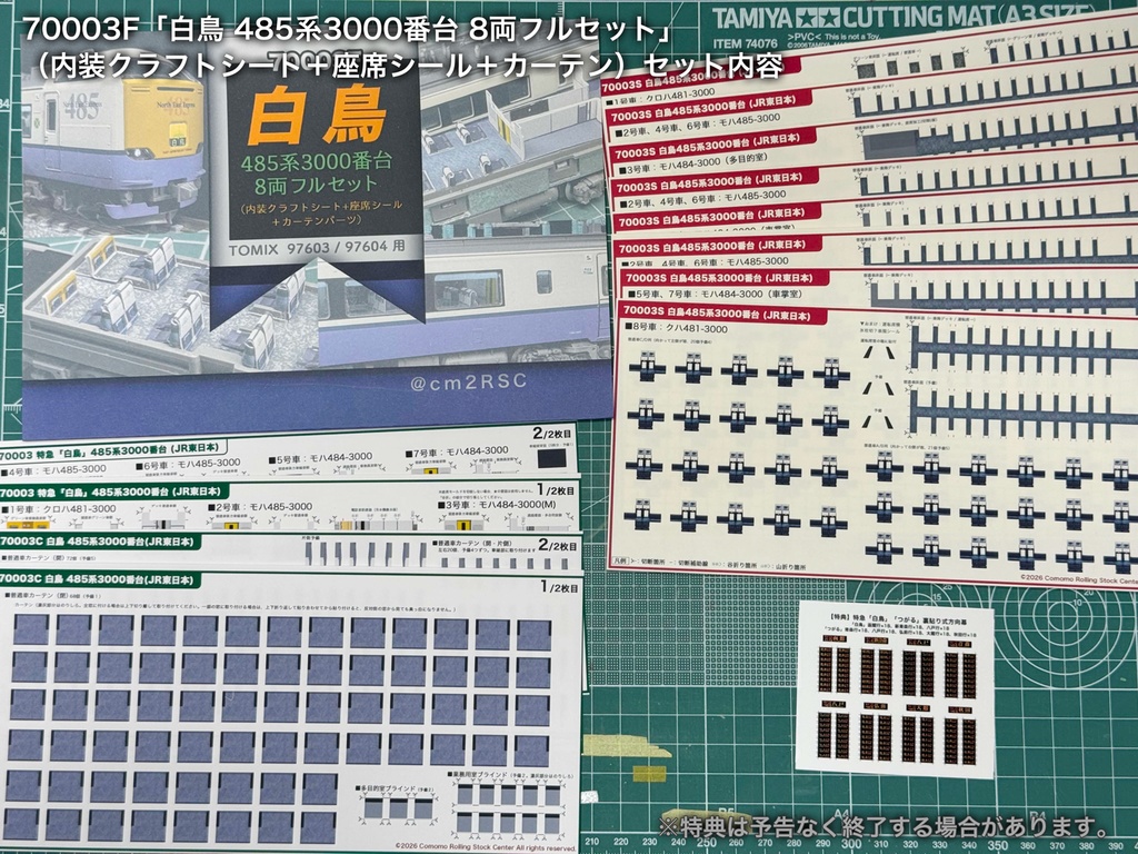 70003F 白鳥485系3000番台8両用内装パーツフルセット(97603 485-3000系白鳥セット、97604 485-3000系白鳥増結セット用)