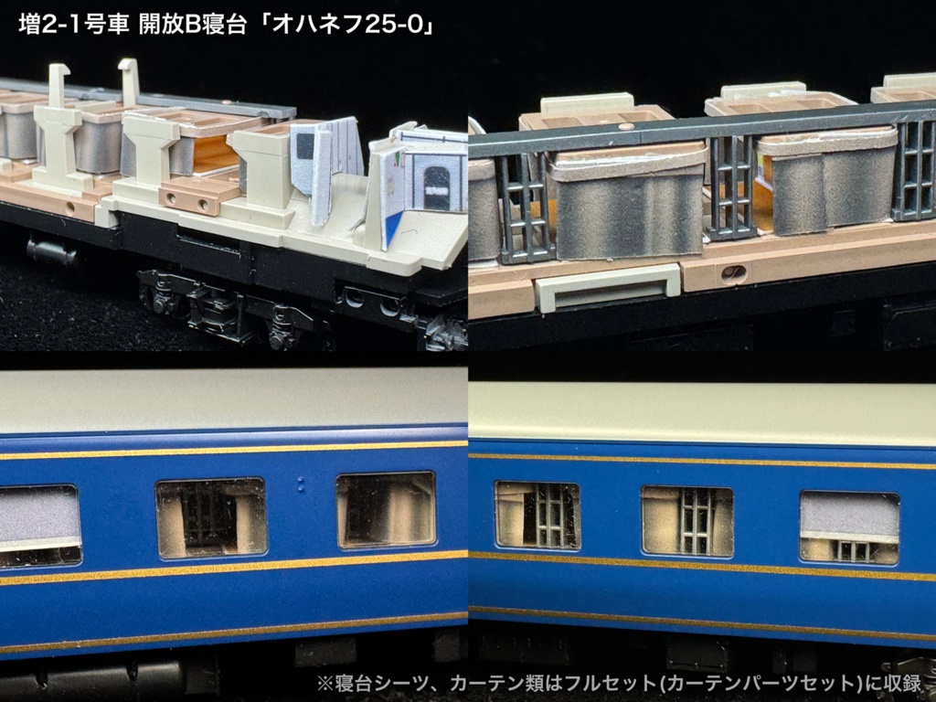 60023 はまなす繁忙期編成12両用内装パーツセット(Tomix 97607 はまなす基本セット、97608 はまなす増結セット用)