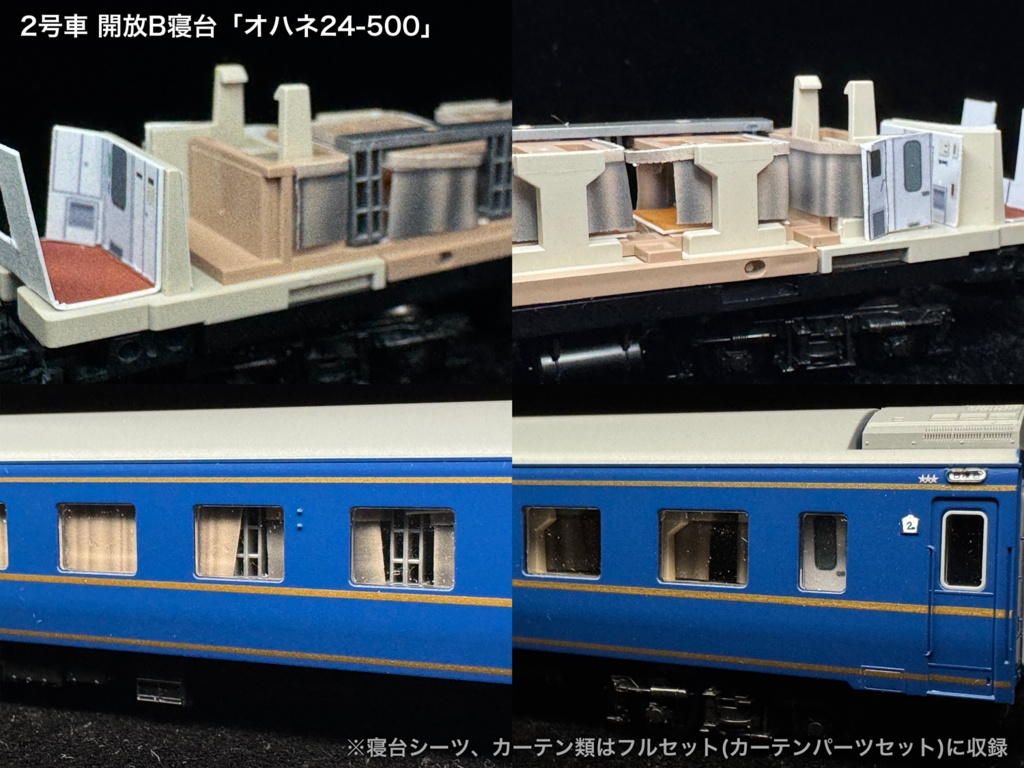 60023 はまなす繁忙期編成12両用内装パーツセット(Tomix 97607 はまなす基本セット、97608 はまなす増結セット用)