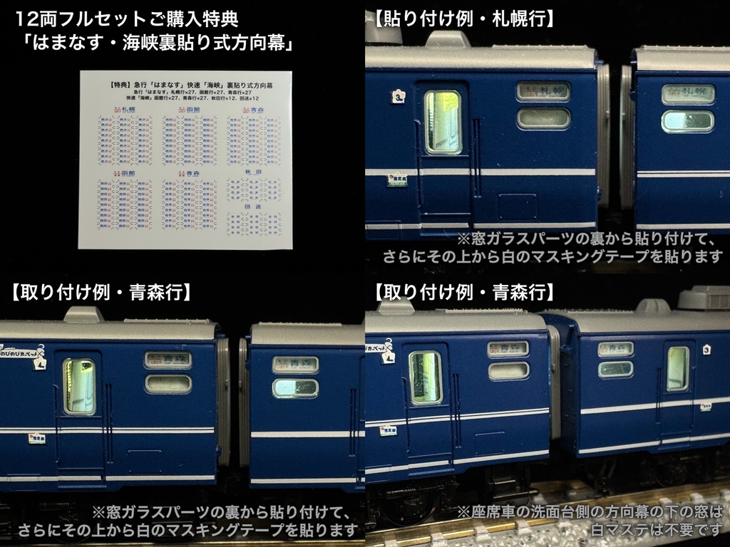 60023 はまなす繁忙期編成12両用内装パーツセット(Tomix 97607 はまなす基本セット、97608 はまなす増結セット用)