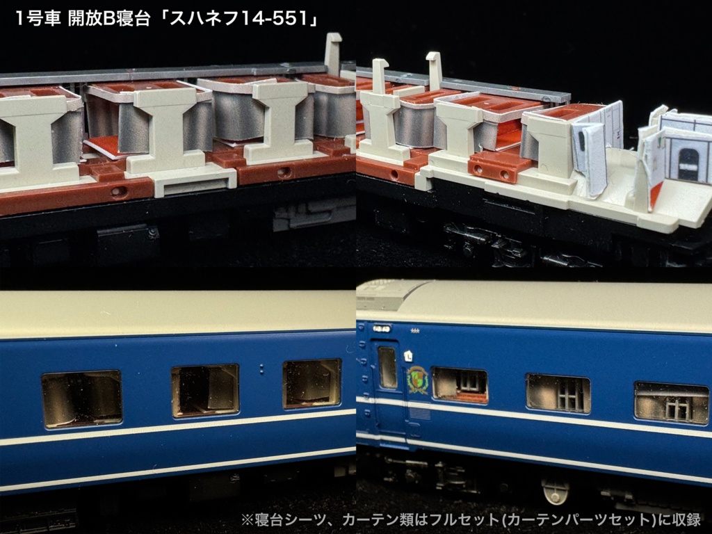 60023 はまなす繁忙期編成12両用内装パーツセット(Tomix 97607 はまなす基本セット、97608 はまなす増結セット用)