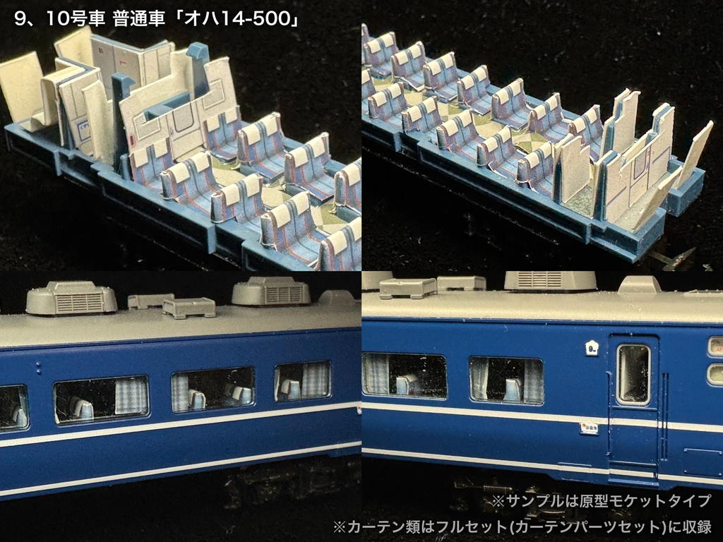 60023 はまなす繁忙期編成12両用内装パーツセット(Tomix 97607 はまなす基本セット、97608 はまなす増結セット用)