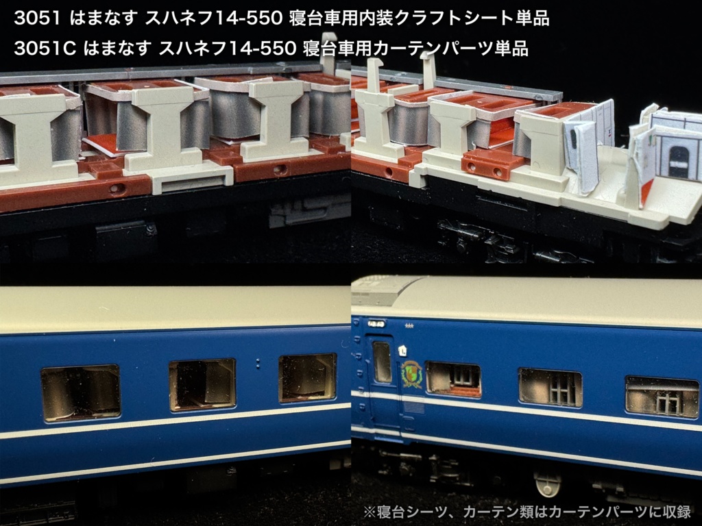 JR北海道所属車 寝台車用内装パーツ単品