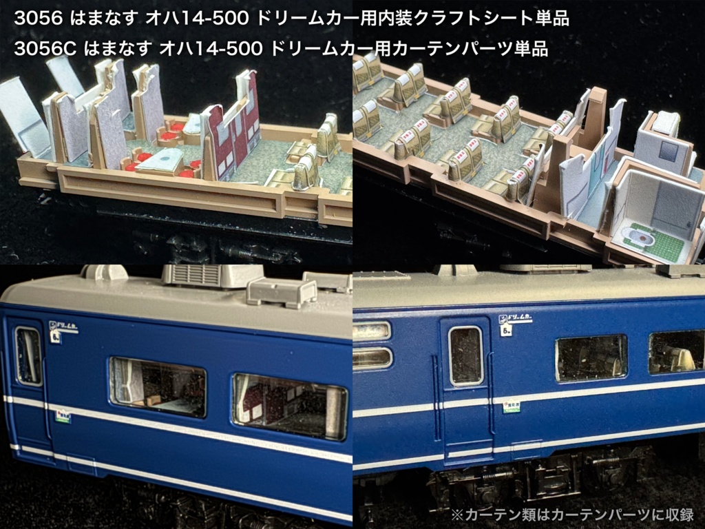 JR北海道所属車 座席車用内装パーツ単品