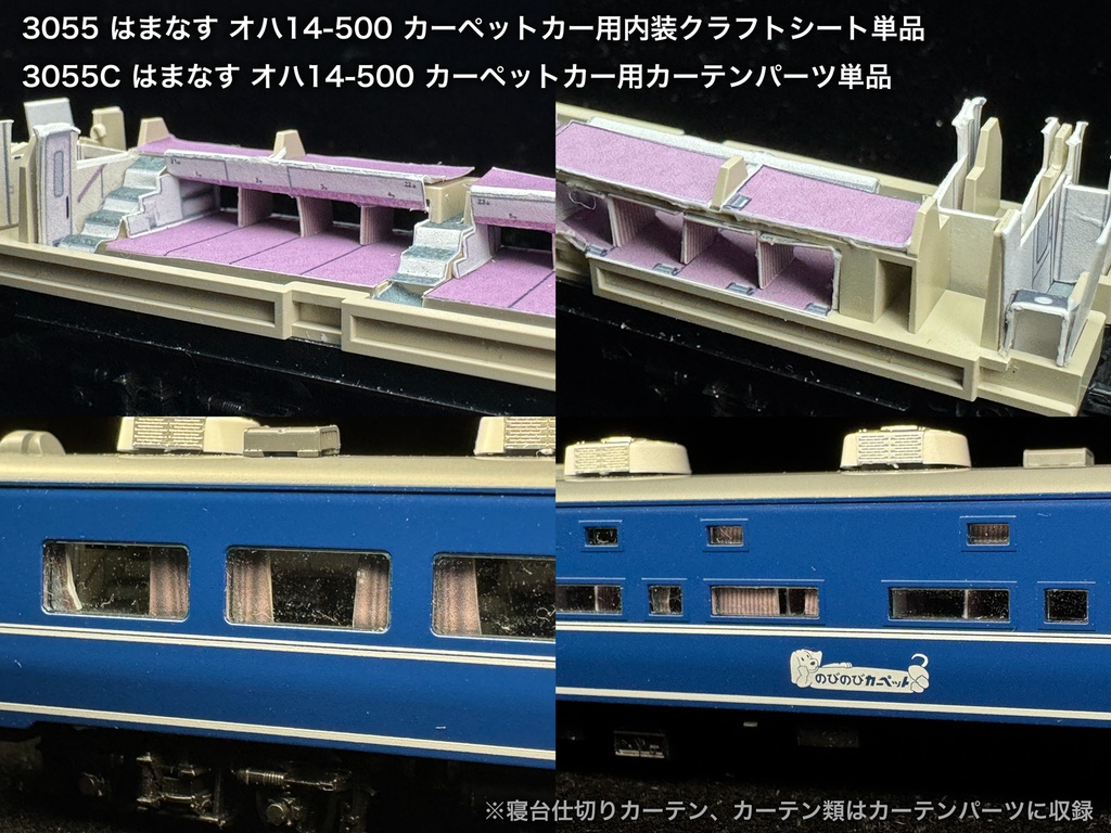 JR北海道所属車 座席車用内装パーツ単品