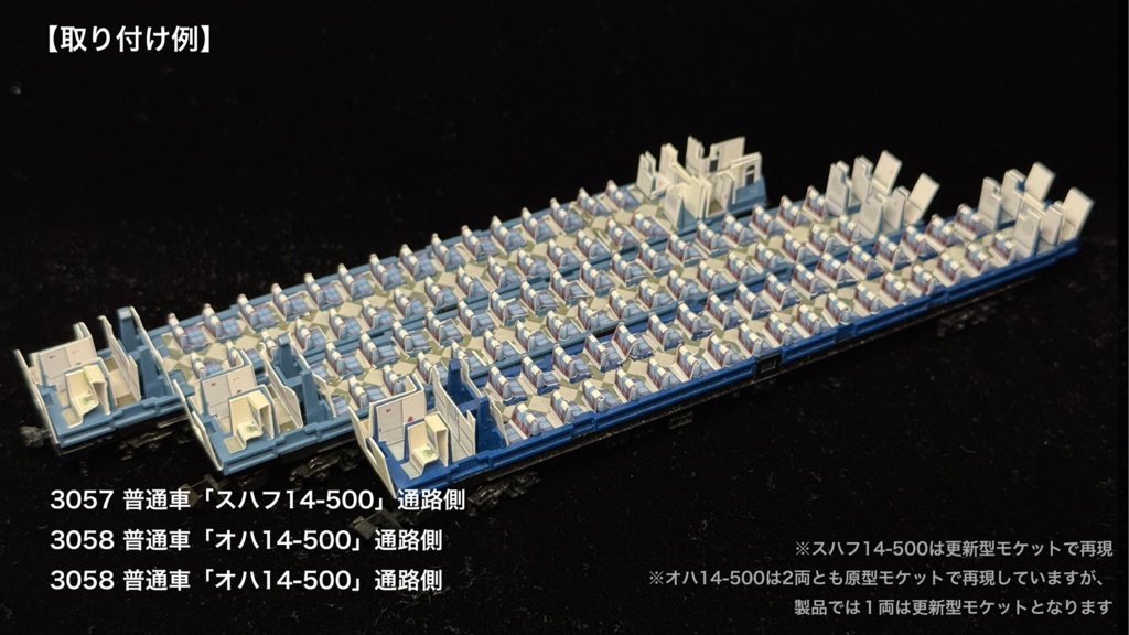 JR北海道所属車 座席車用内装パーツ単品