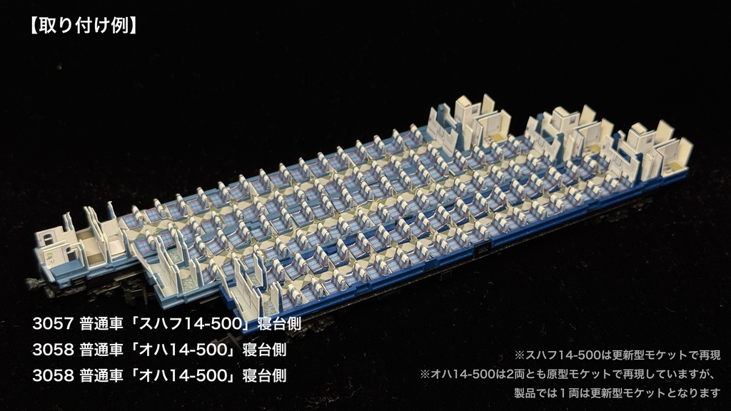 JR北海道所属車 座席車用内装パーツ単品