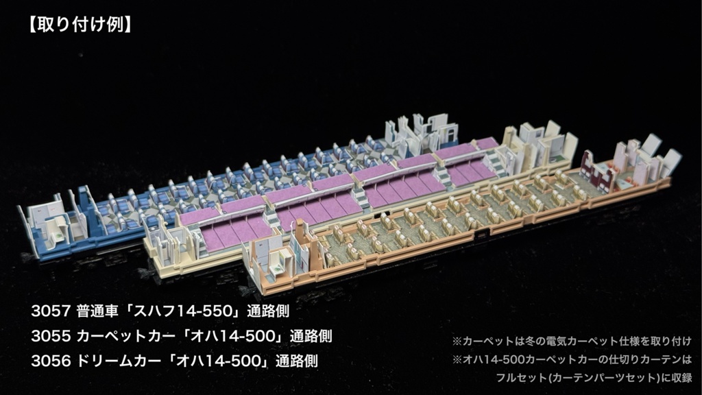 JR北海道所属車 座席車用内装パーツ単品