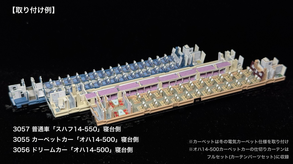JR北海道所属車 座席車用内装パーツ単品