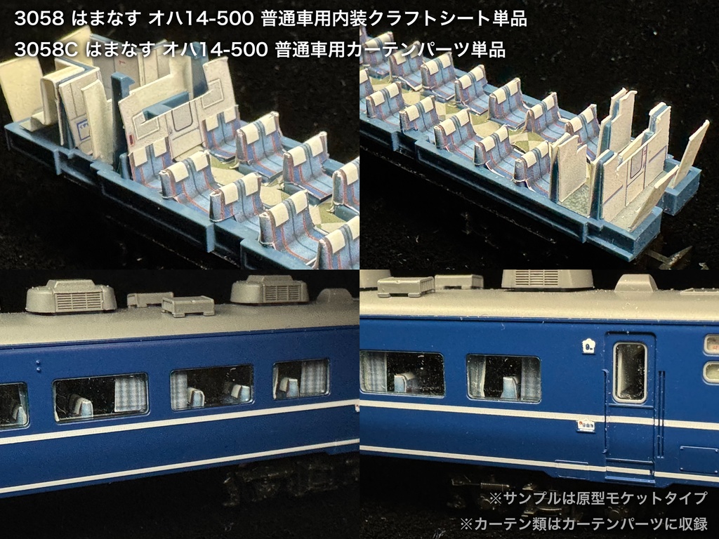 JR北海道所属車 座席車用内装パーツ単品