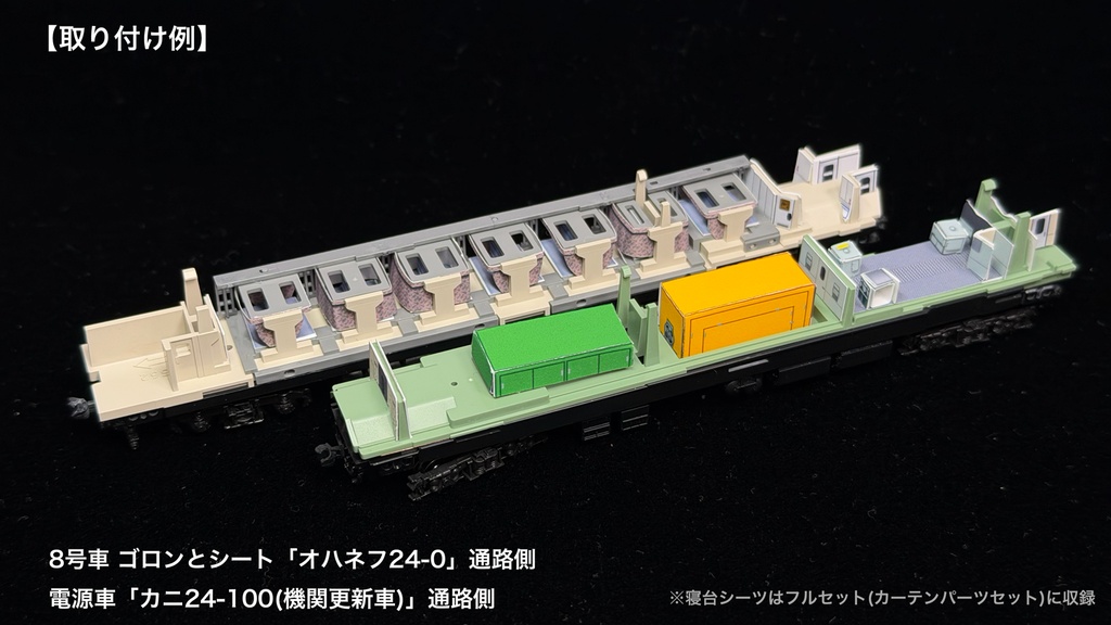 60031 あけぼのJR仕様9両用内装パーツセット(97611あけぼのセット+単品増結2両用)