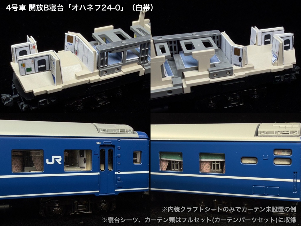 60031 あけぼのJR仕様9両用内装パーツセット(97611あけぼのセット+単品増結2両用)