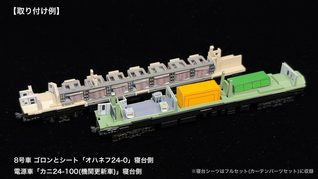 60031 あけぼのJR仕様9両用内装パーツセット(97611あけぼのセット+単品増結2両用)