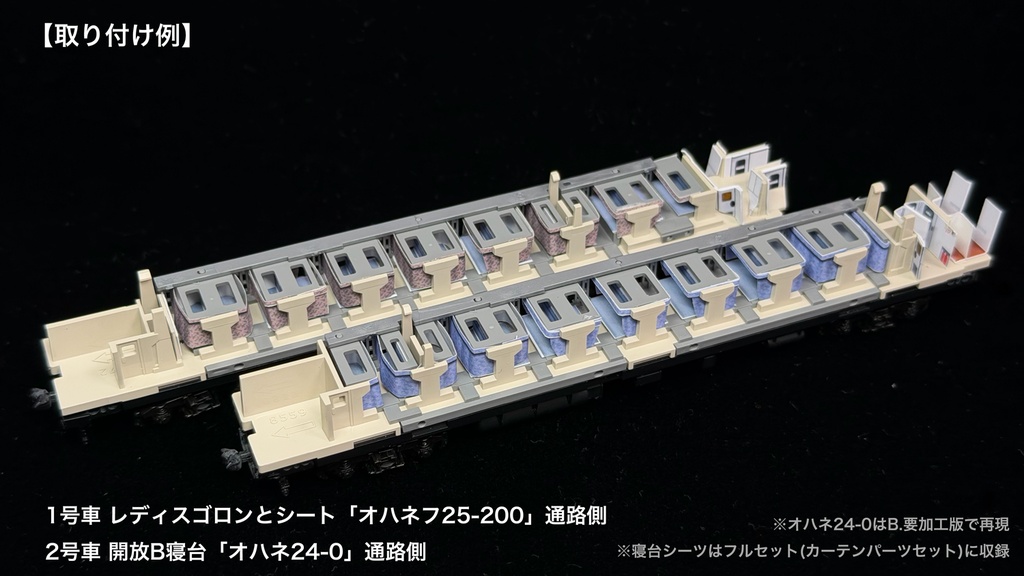 60031 あけぼのJR仕様9両用内装パーツセット(97611あけぼのセット+単品増結2両用)