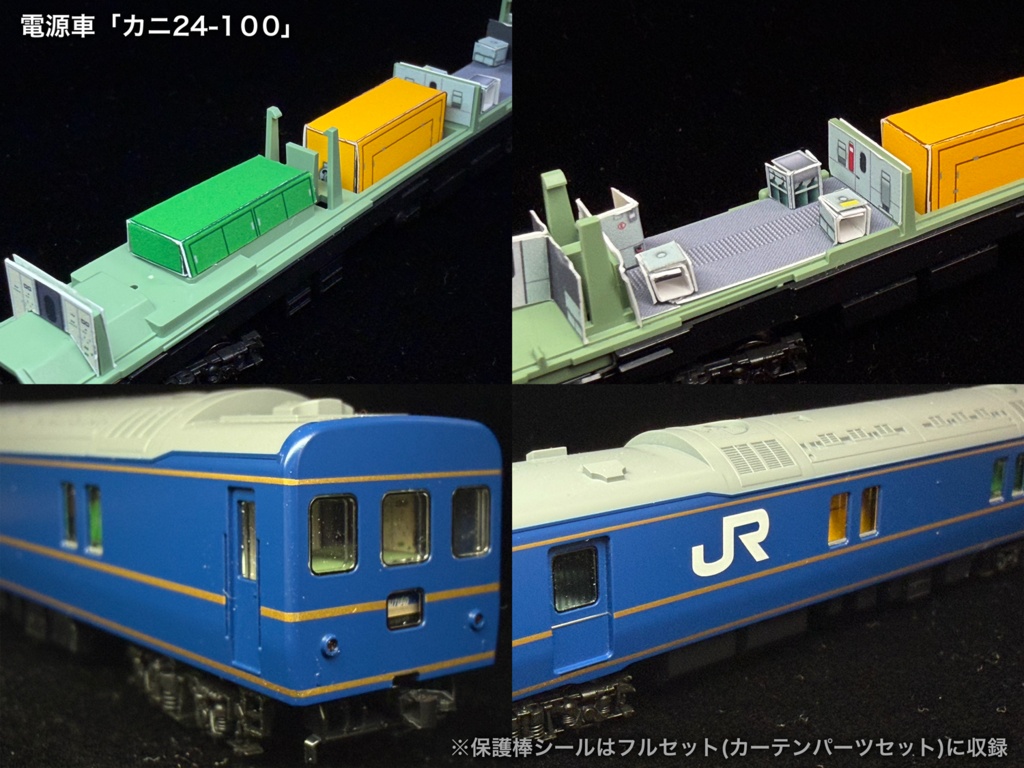 60031 あけぼのJR仕様9両用内装パーツセット(97611あけぼのセット+単品増結2両用)