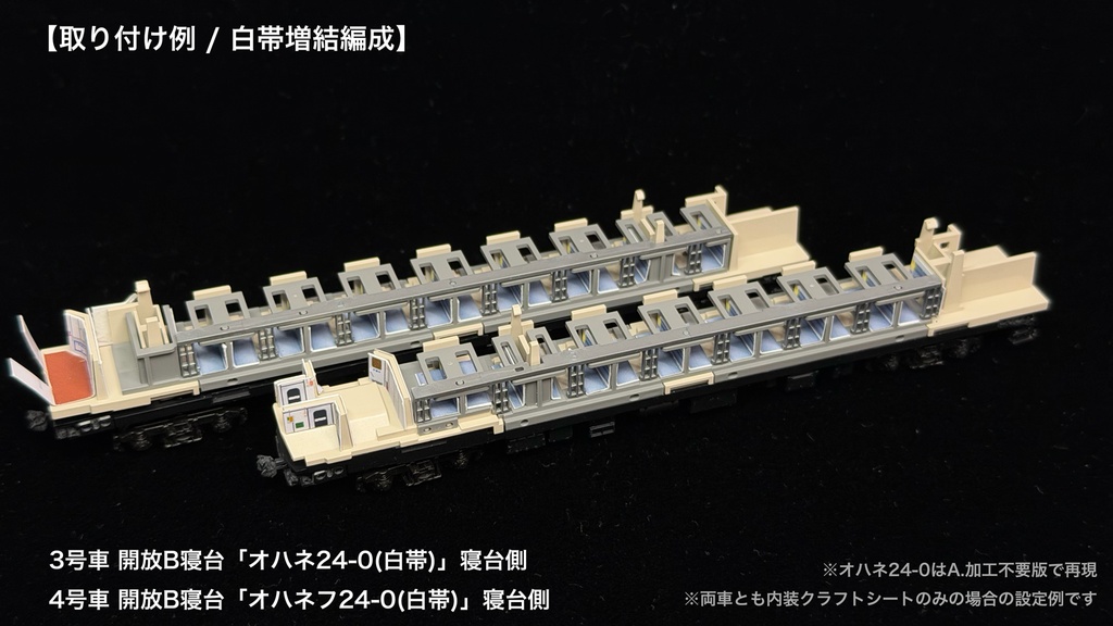 60031 あけぼのJR仕様9両用内装パーツセット(97611あけぼのセット+単品増結2両用)
